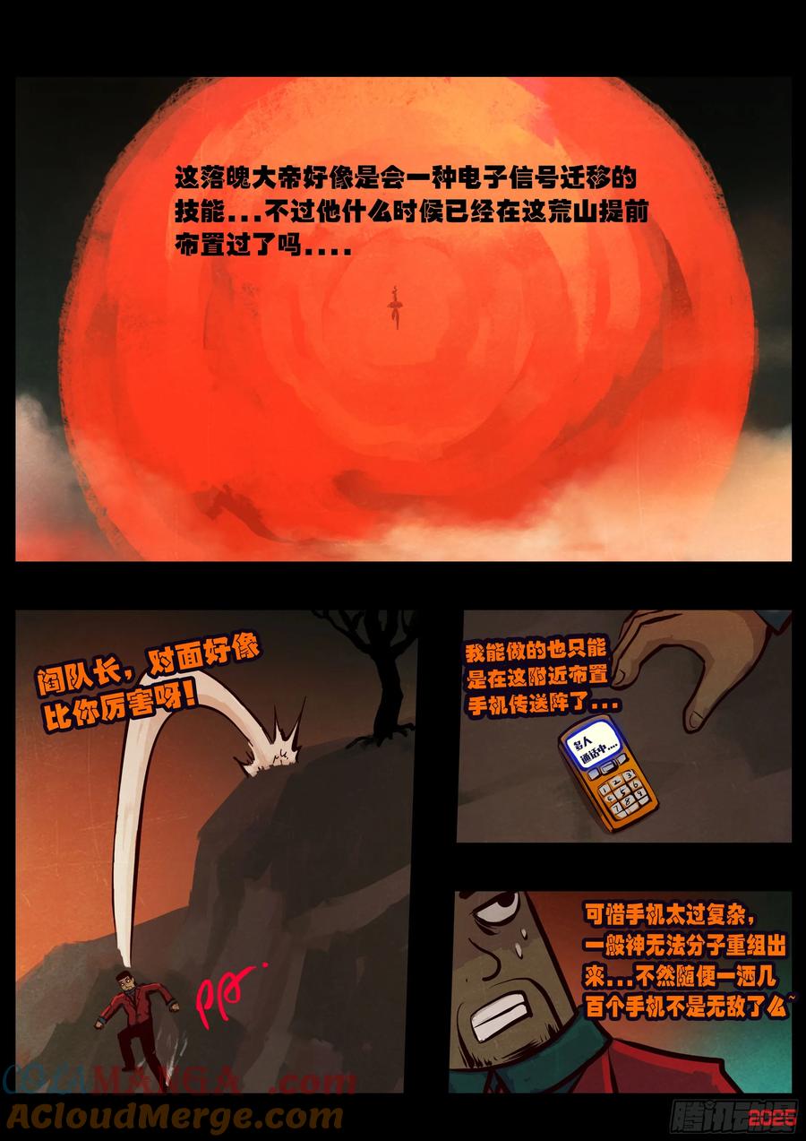 《地球尽头》393集 第13页