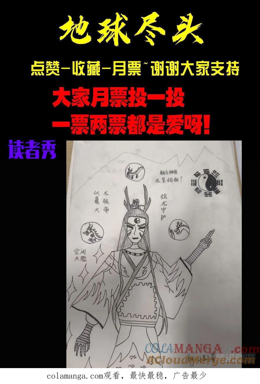《地球尽头》393集 第21页