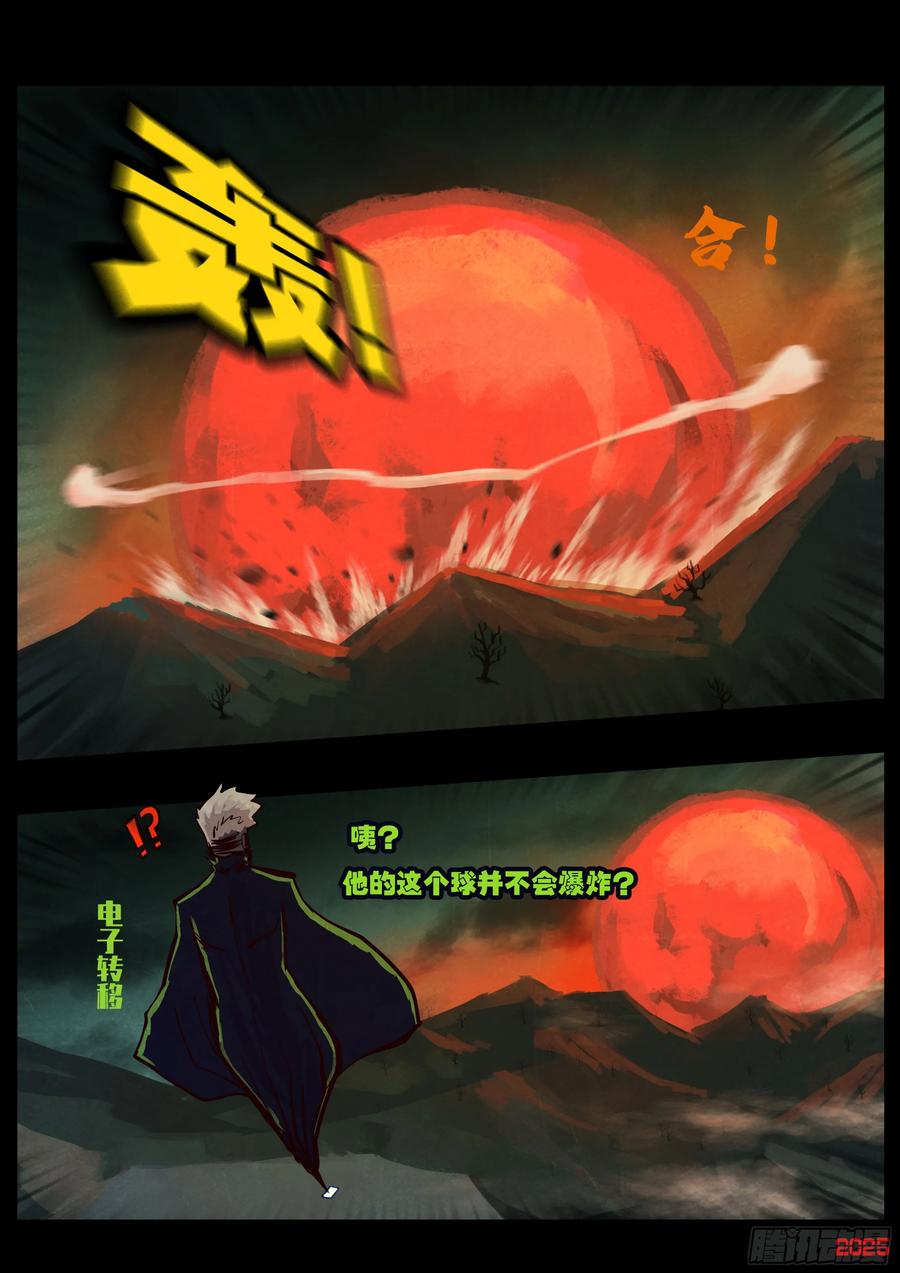 《地球尽头》393集 第12页