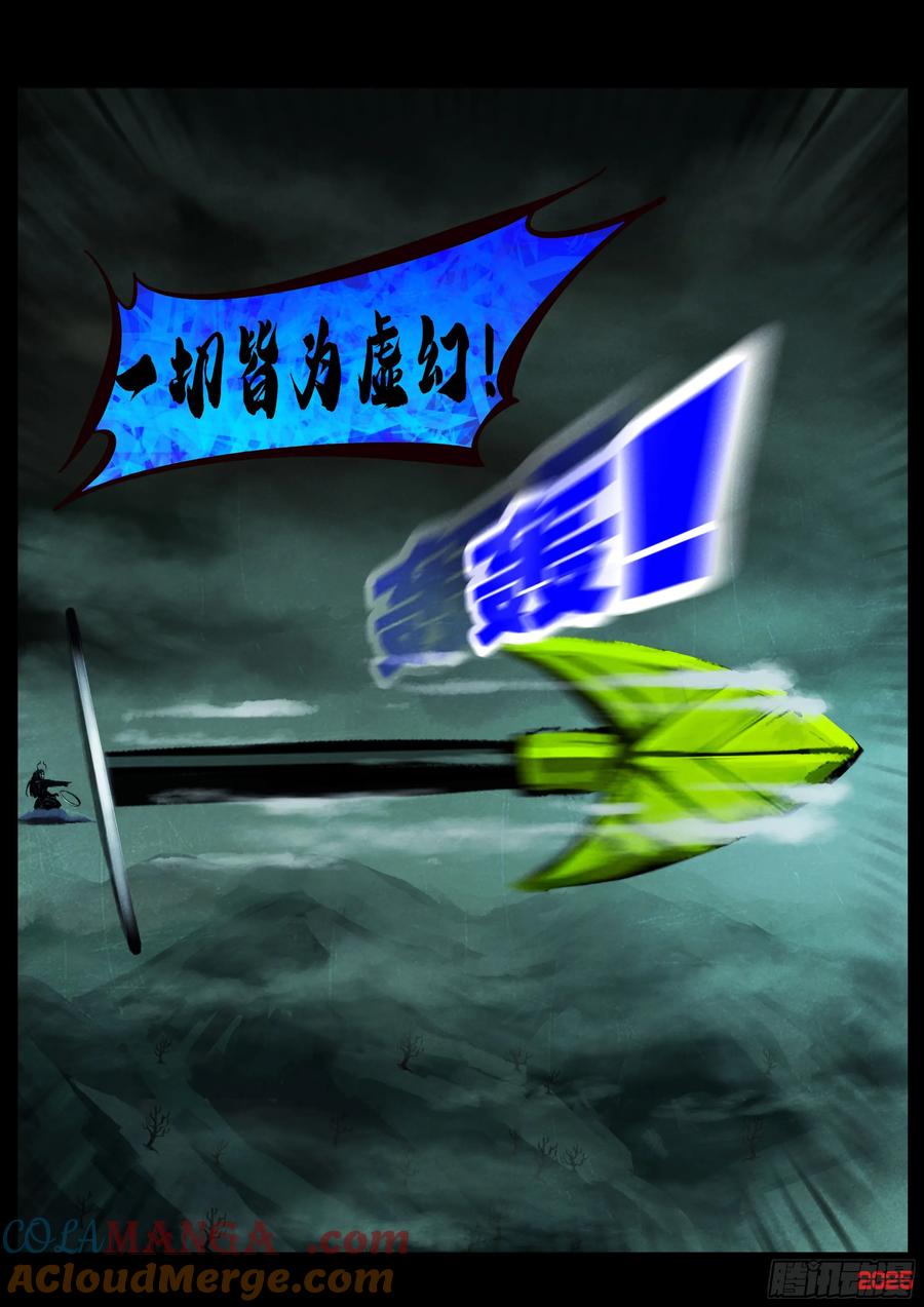 《地球尽头》393集 第9页
