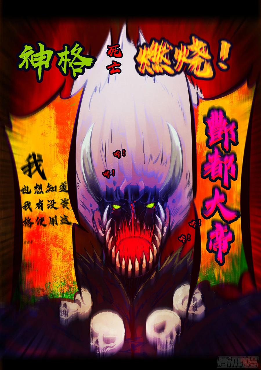 《地球尽头》393集 第20页