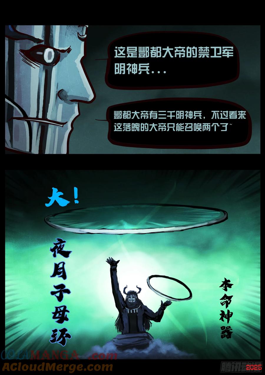 《地球尽头》393集 第5页