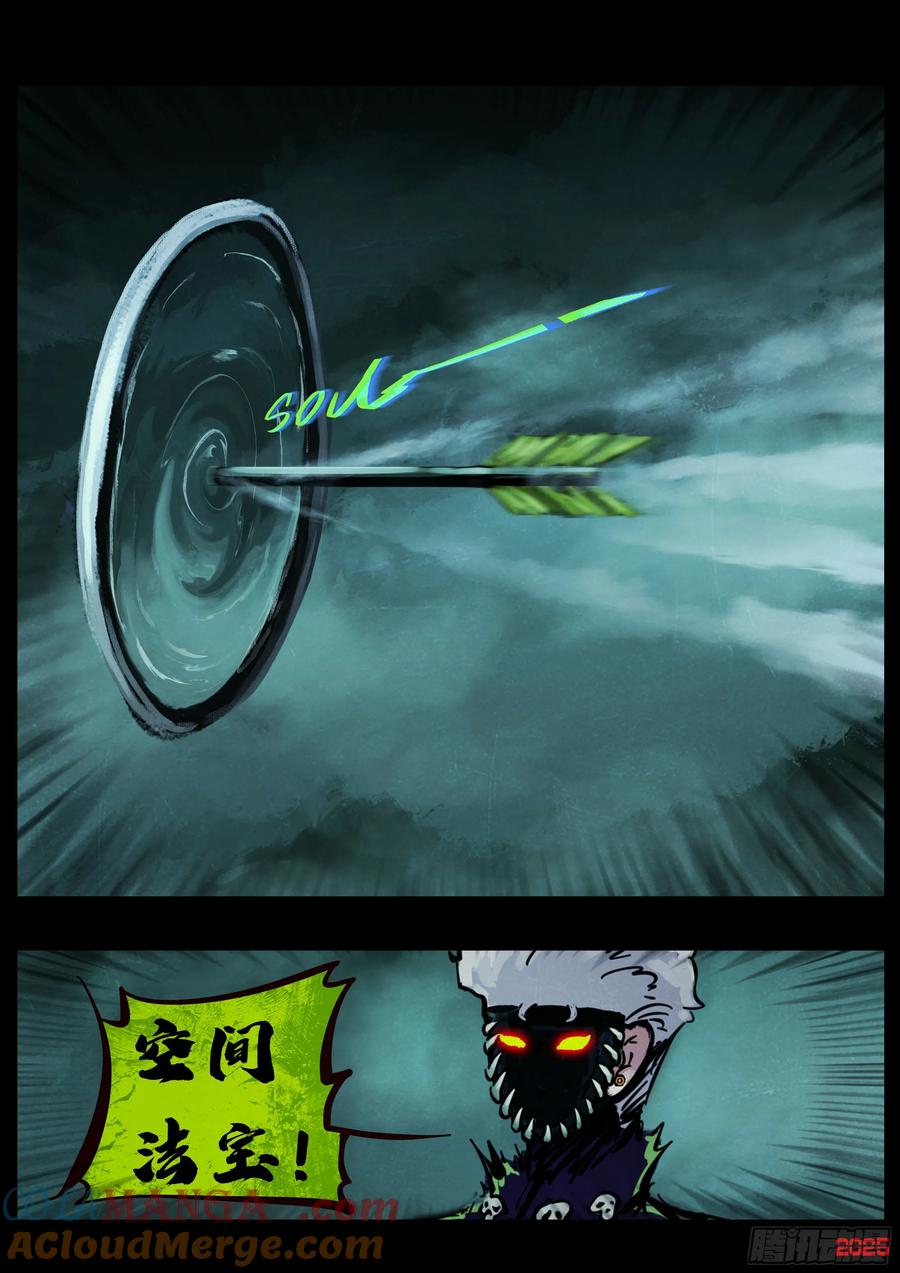 《地球尽头》393集 第7页