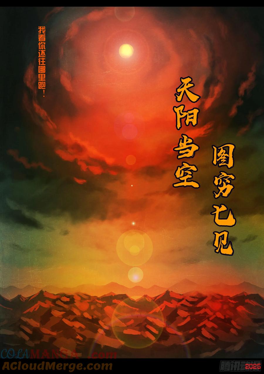 《地球尽头》393集 第15页