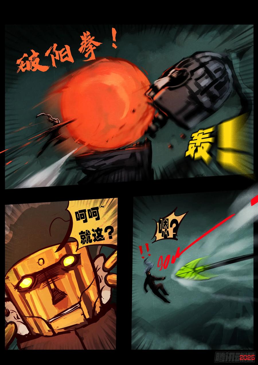 《地球尽头》393集 第2页