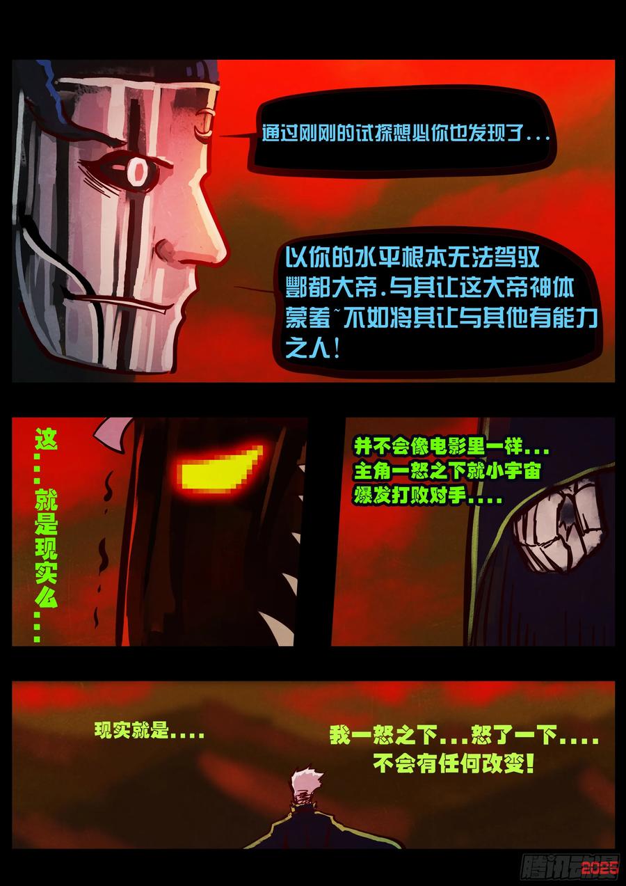 《地球尽头》393集 第18页