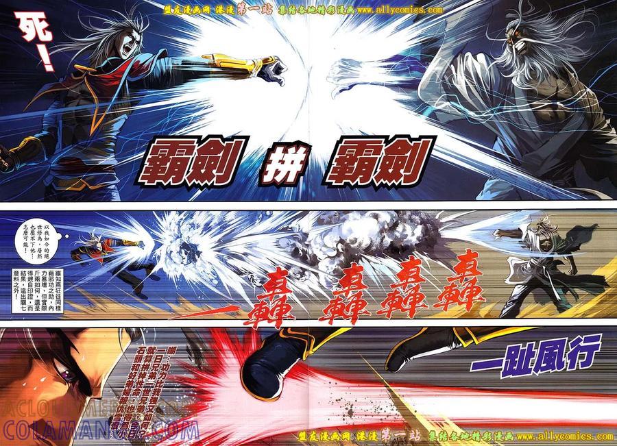 《温瑞安群侠传2》第41回 我讨厌无敌 第25页