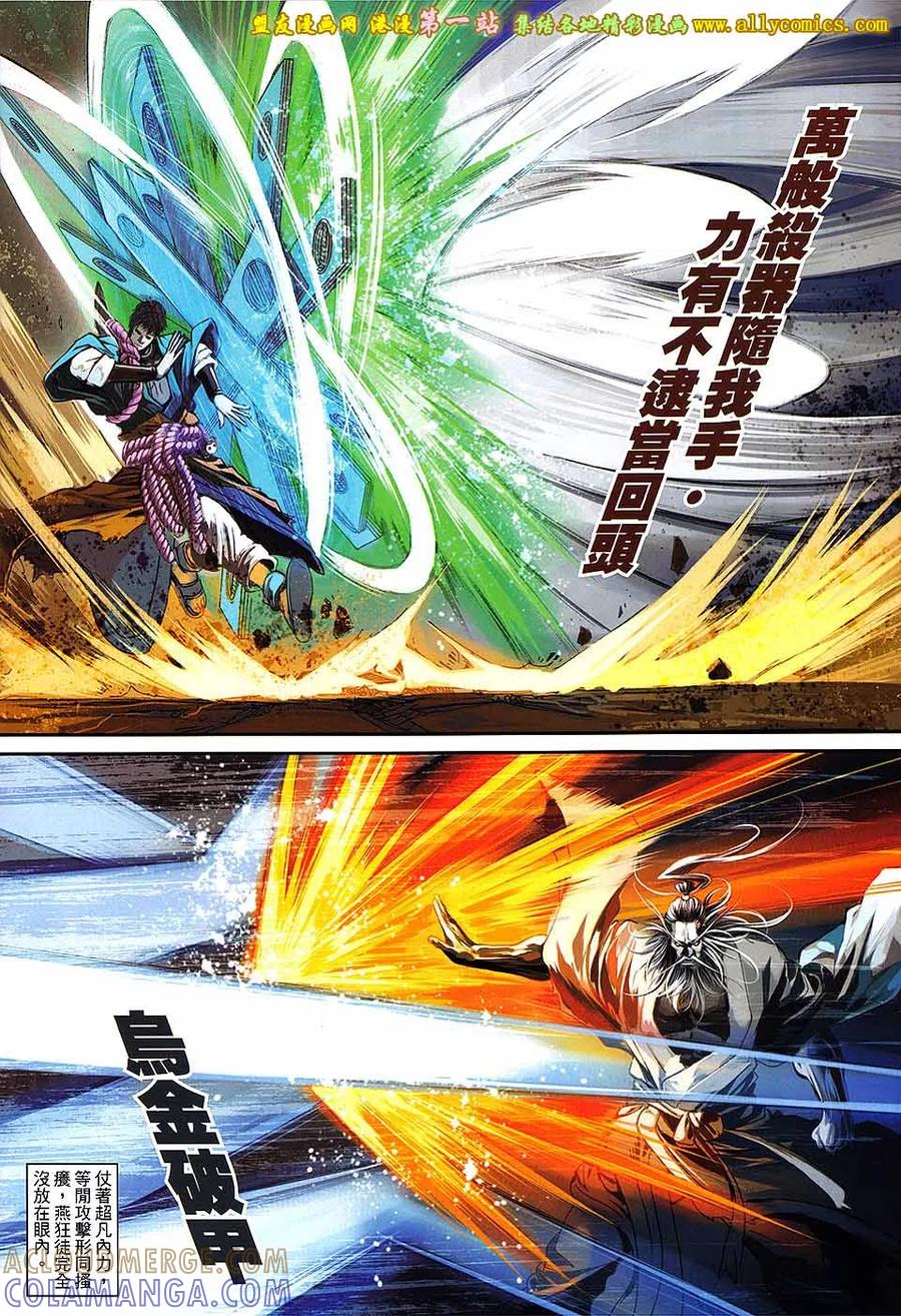《温瑞安群侠传2》第41回 我讨厌无敌 第21页