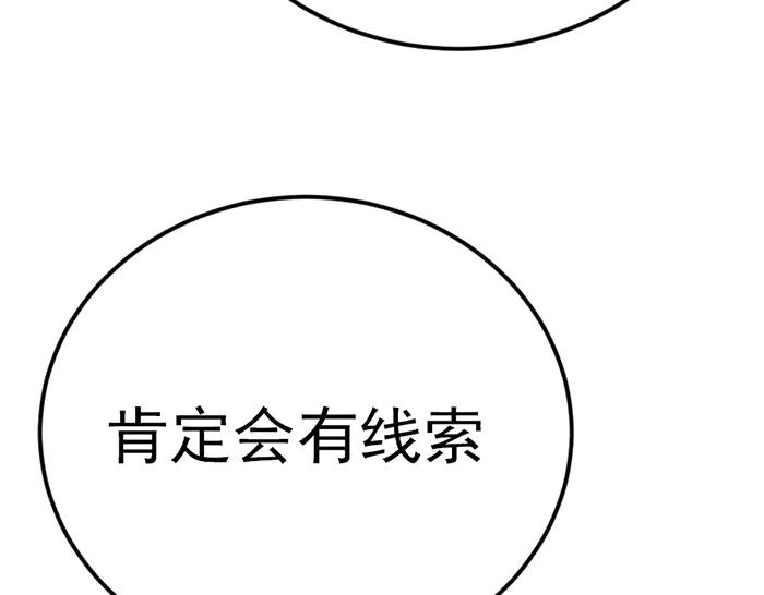 《疯颜档案》第41话 执念 第186页