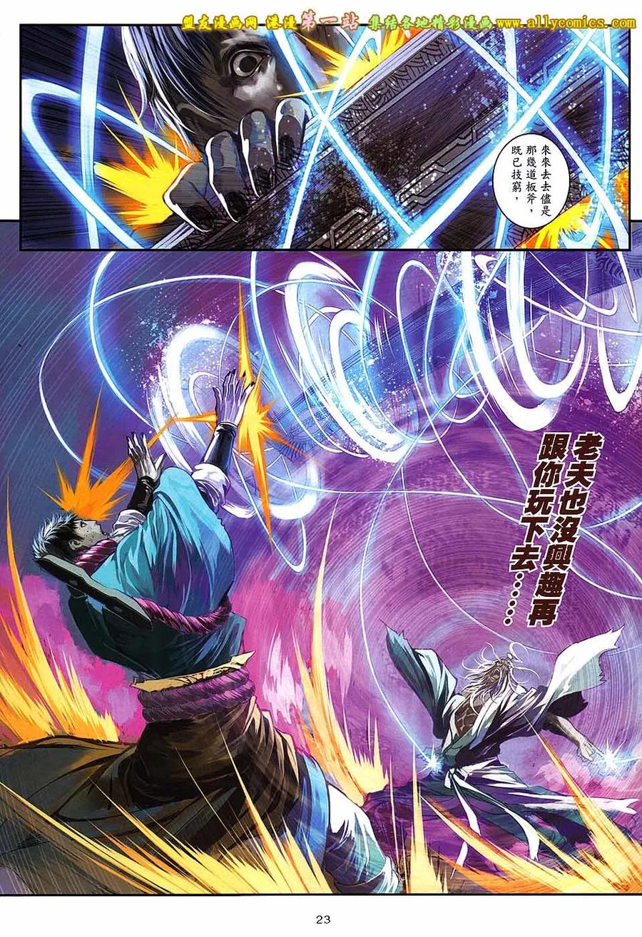 《温瑞安群侠传2》第41回 我讨厌无敌 第22页