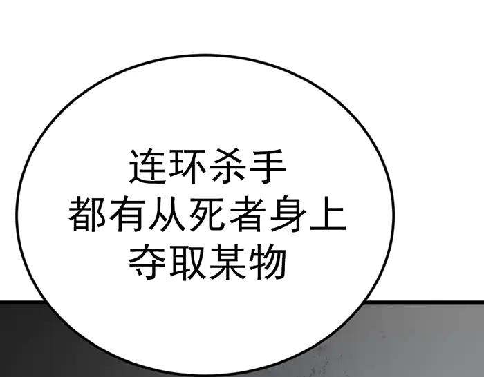 《疯颜档案》第41话 执念 第192页