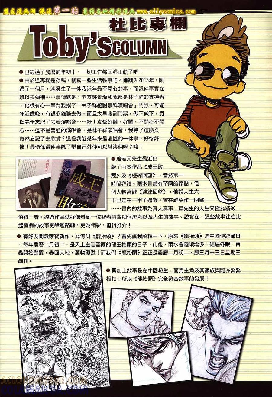 《温瑞安群侠传2》第41回 我讨厌无敌 第29页