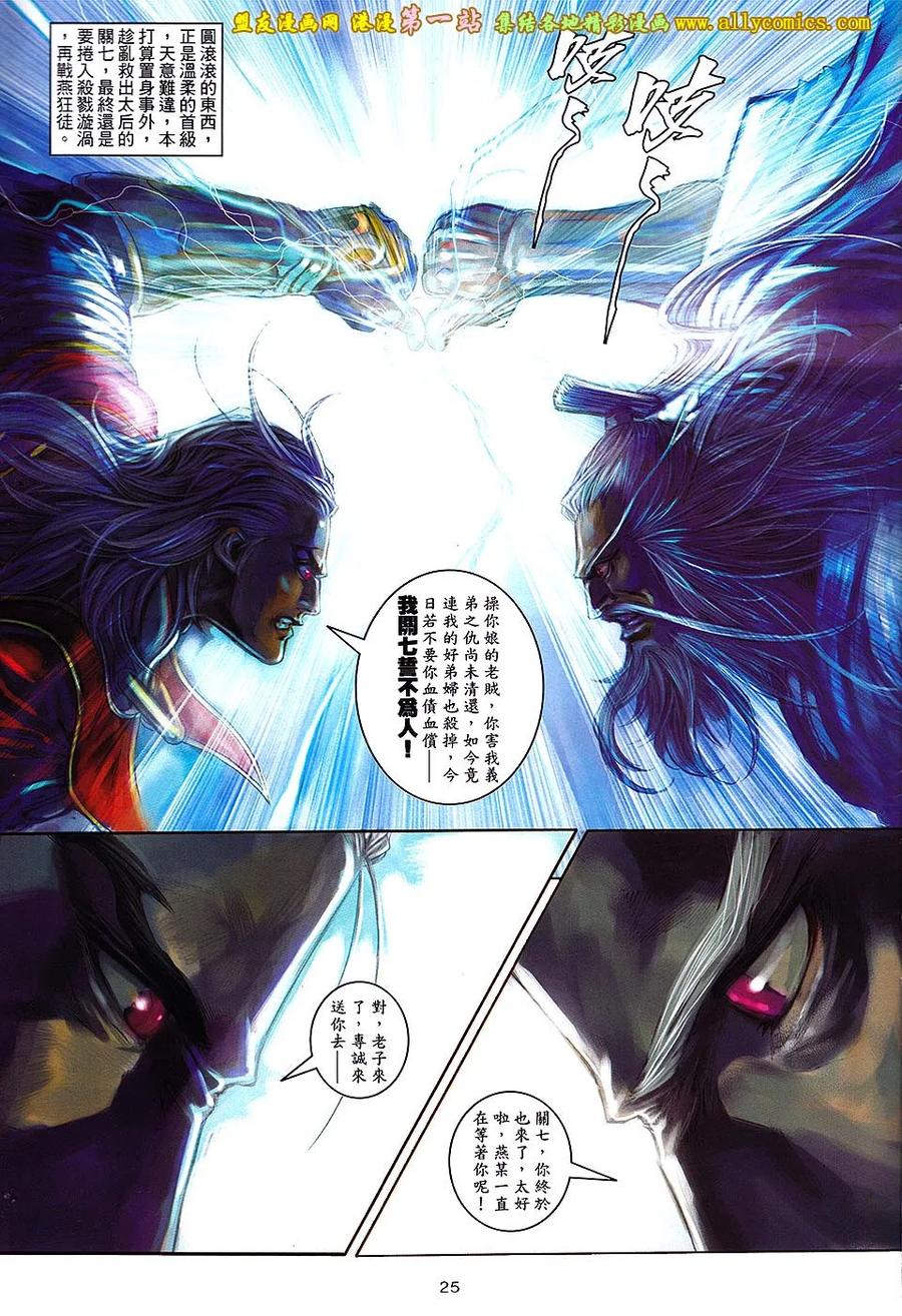 《温瑞安群侠传2》第41回 我讨厌无敌 第24页
