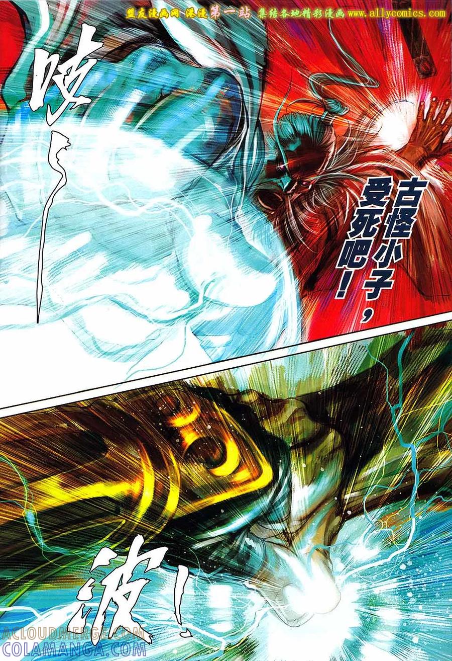 《温瑞安群侠传2》第41回 我讨厌无敌 第23页