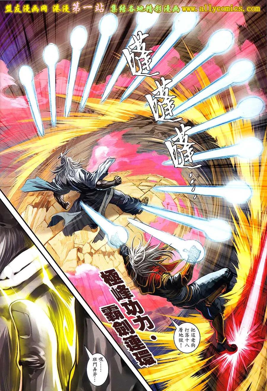 《温瑞安群侠传2》第41回 我讨厌无敌 第26页