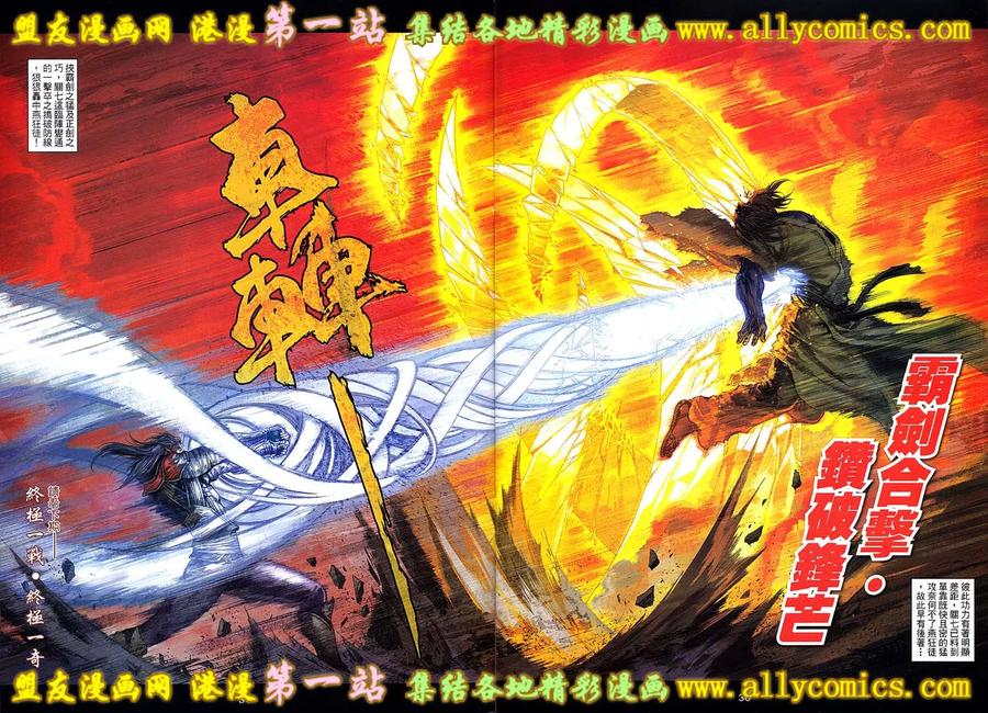 《温瑞安群侠传2》第41回 我讨厌无敌 第28页