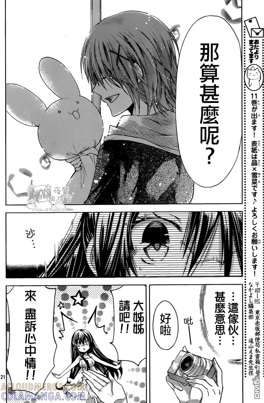 《要你对我XXX》第46话 第21页
