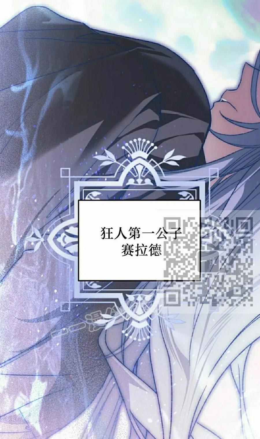 《重生为暗黑世家的天才恶少》第42集 第53页
