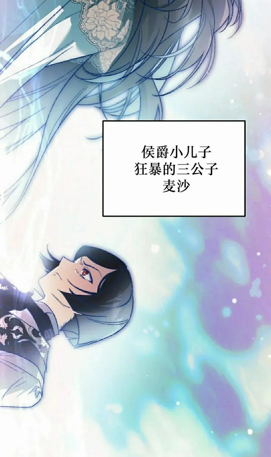 《重生为暗黑世家的天才恶少》第42集 第52页
