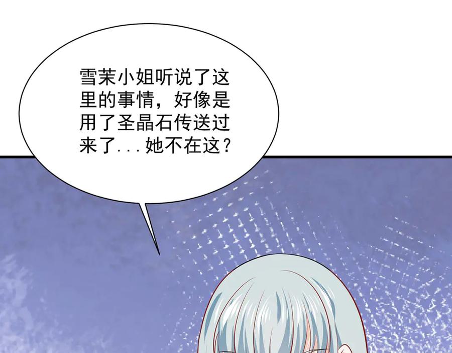 《公主殿下惹不得》第46话 第46页