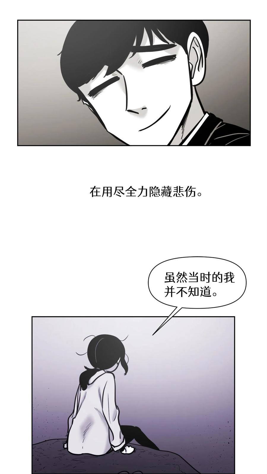 末世生存日记 第47话 第18页
