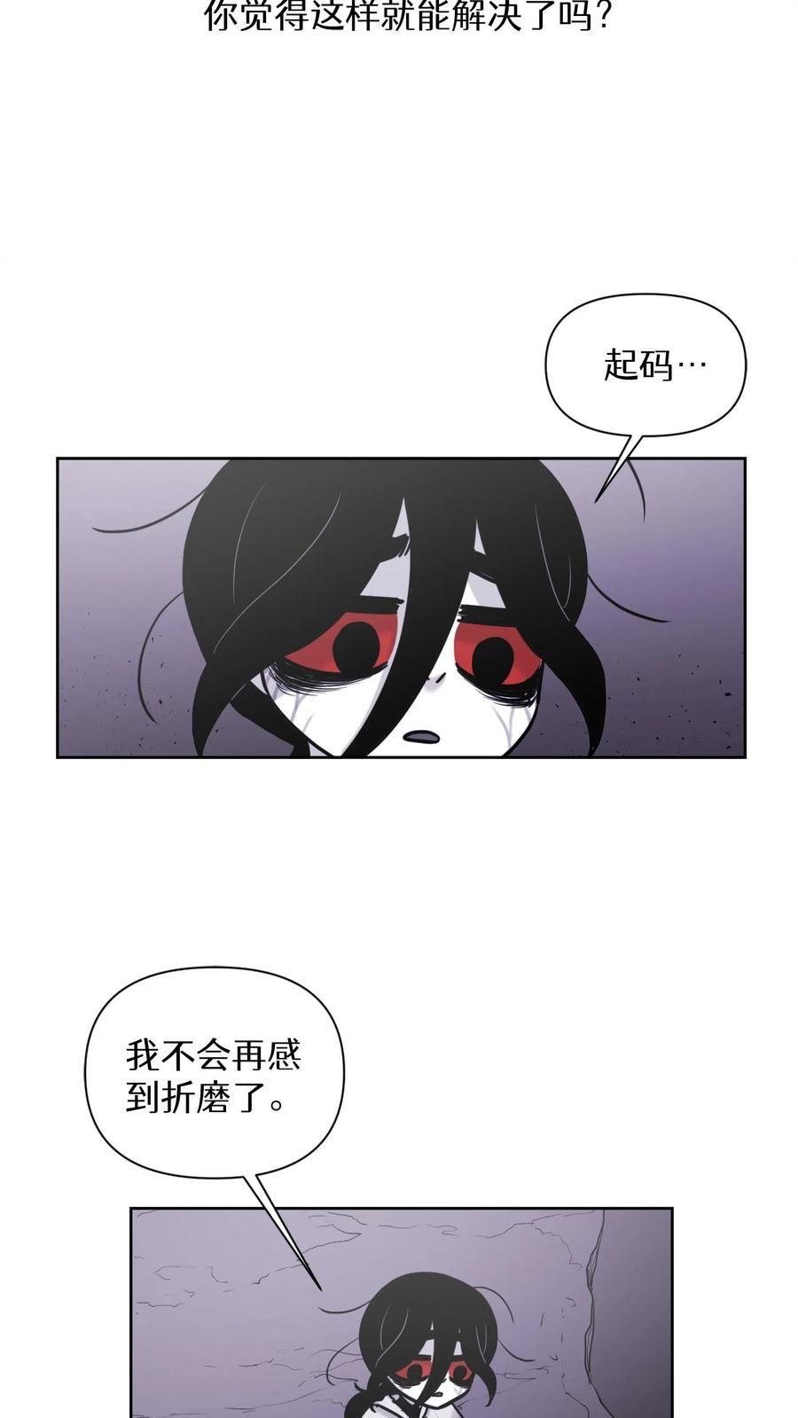 末世生存日记 第47话 第11页