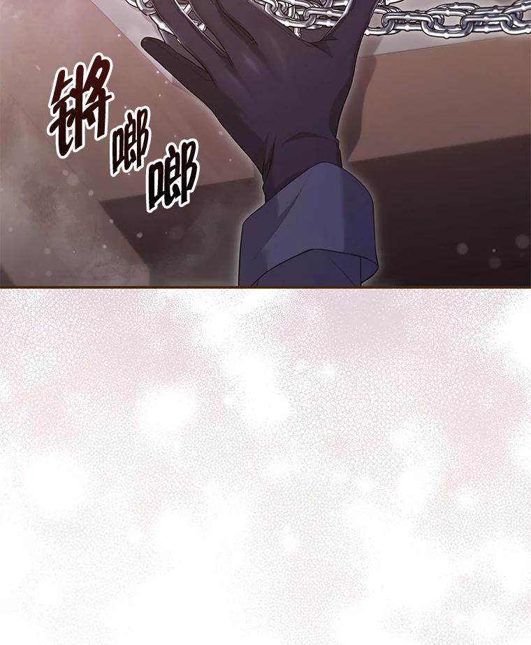 《被关在网游里了》46.该死的是我 第2页