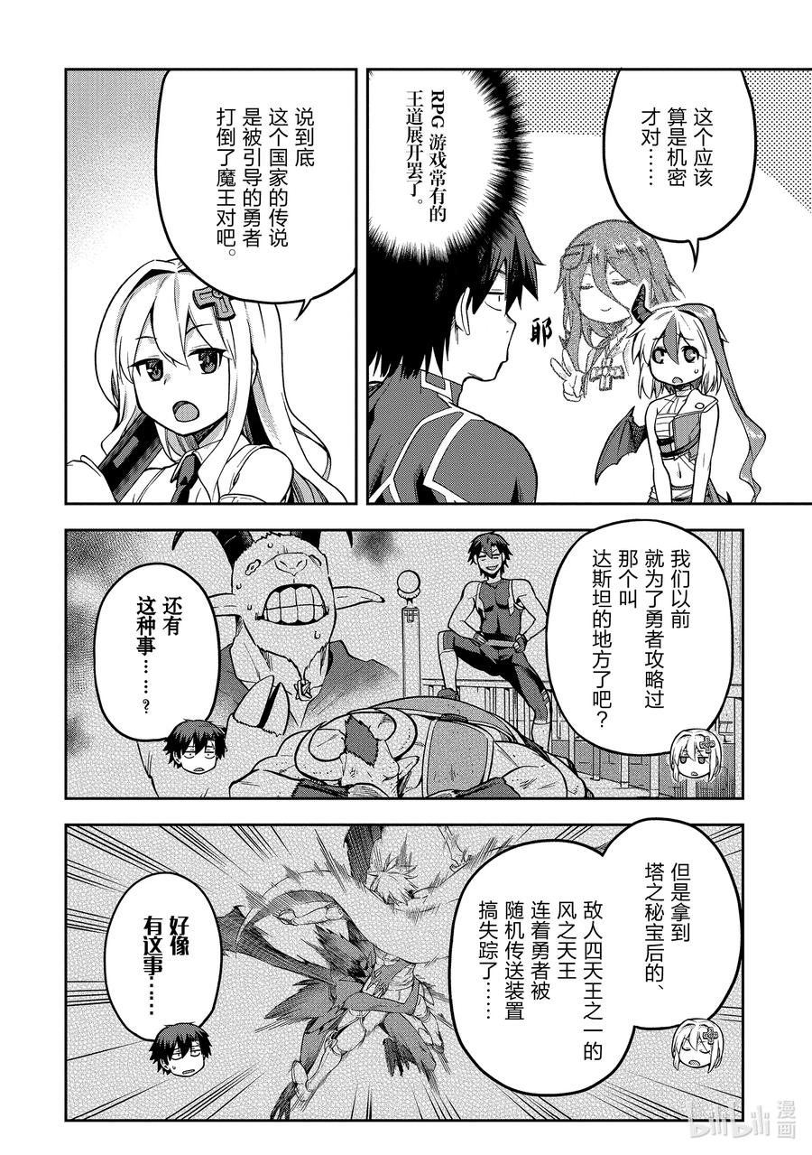 《派遣战斗员》48 48 第18页