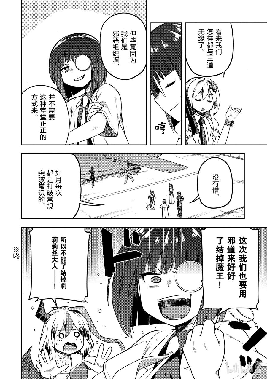 《派遣战斗员》48 48 第20页