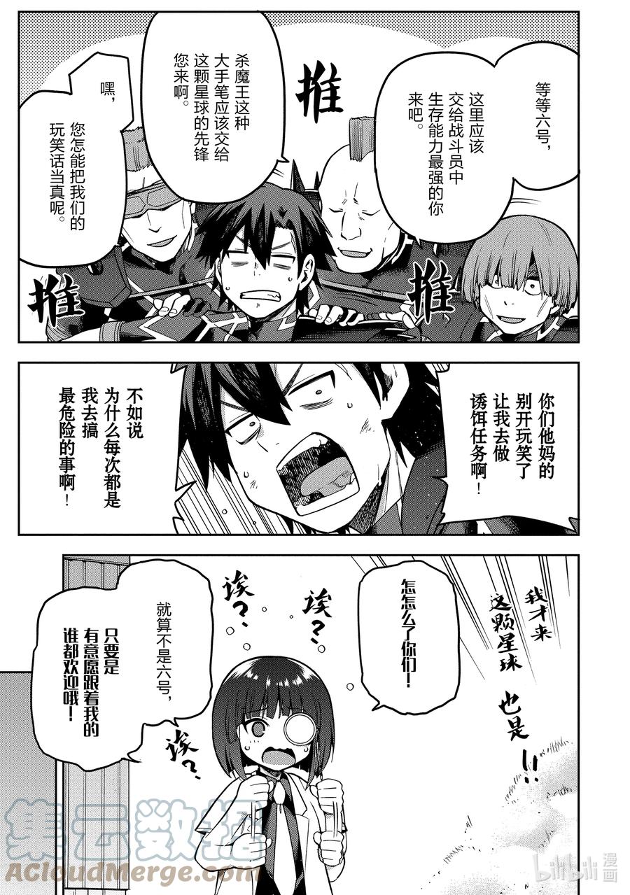 《派遣战斗员》48 48 第13页