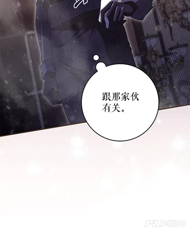 《被关在网游里了》46.该死的是我 第8页