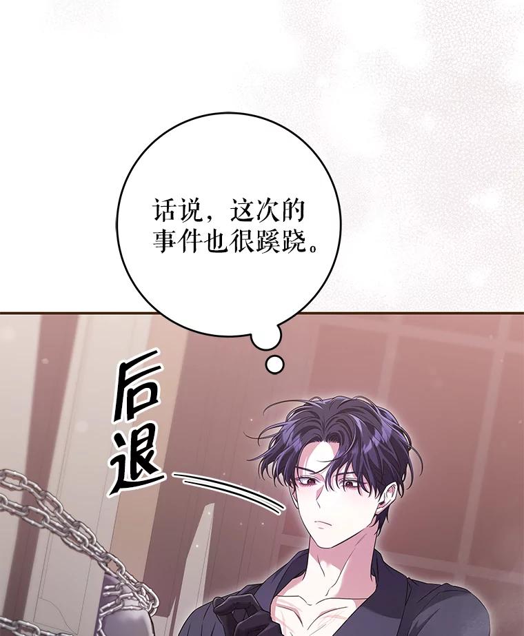 《被关在网游里了》46.该死的是我 第3页