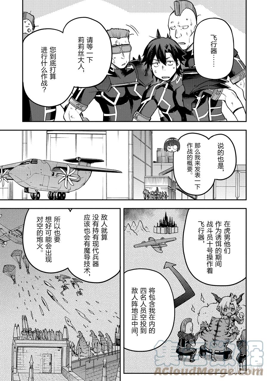 《派遣战斗员》48 48 第11页