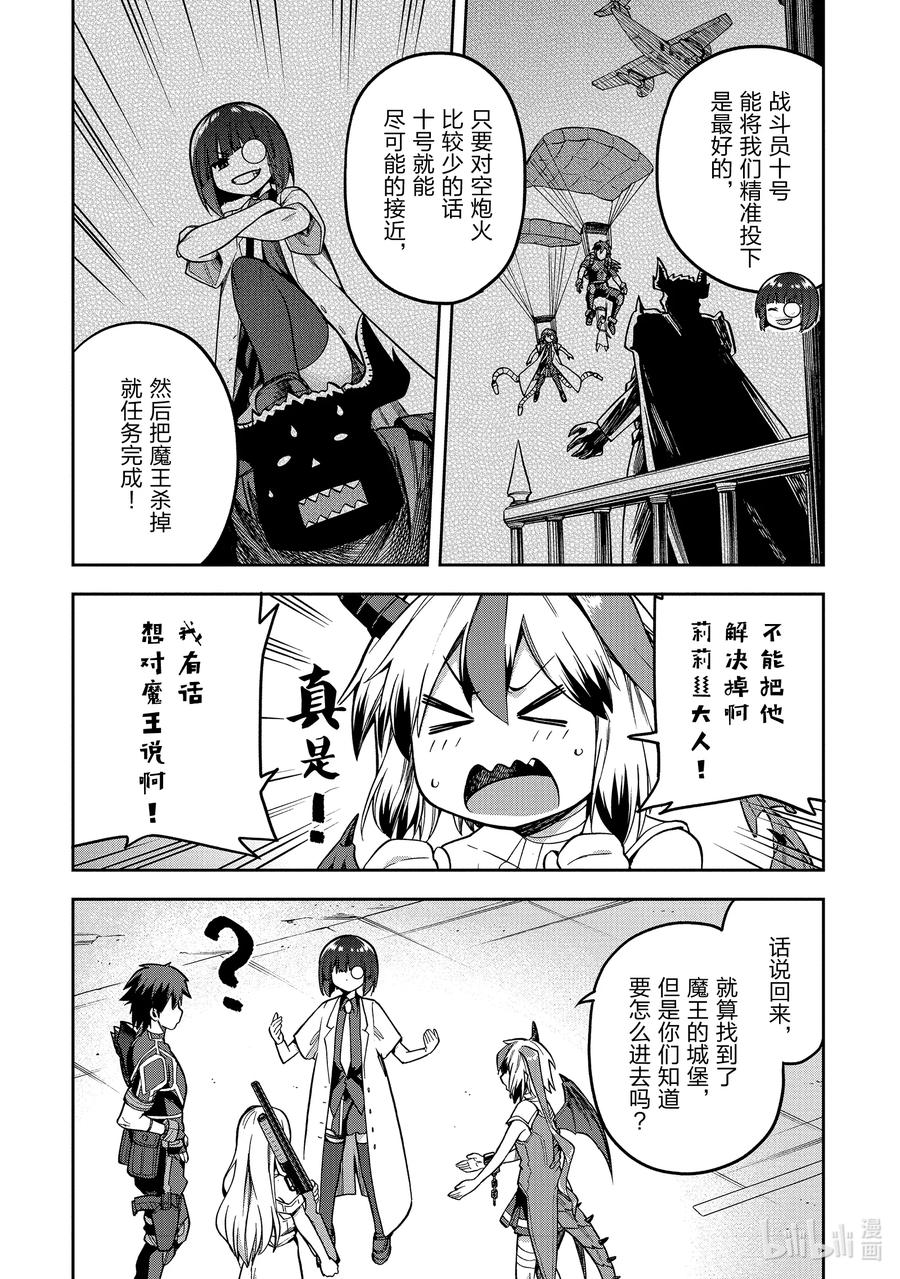 《派遣战斗员》48 48 第16页