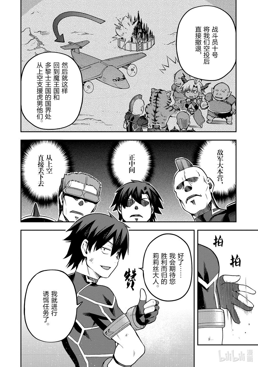 《派遣战斗员》48 48 第12页