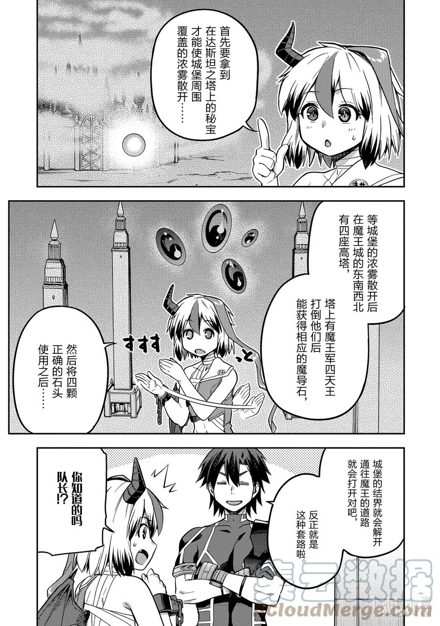 《派遣战斗员》48 48 第17页