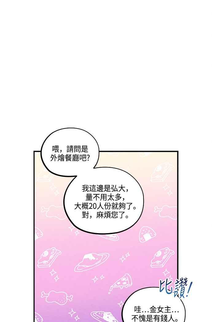 《扑通扑通截稿中》第49话 第38页