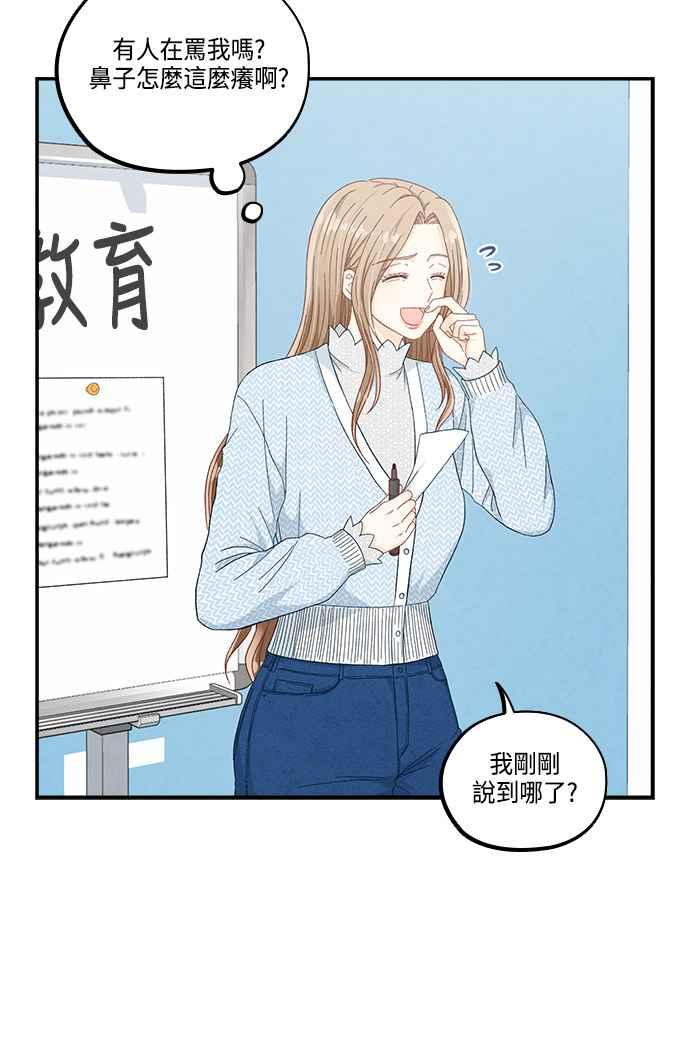 《扑通扑通截稿中》第49话 第42页