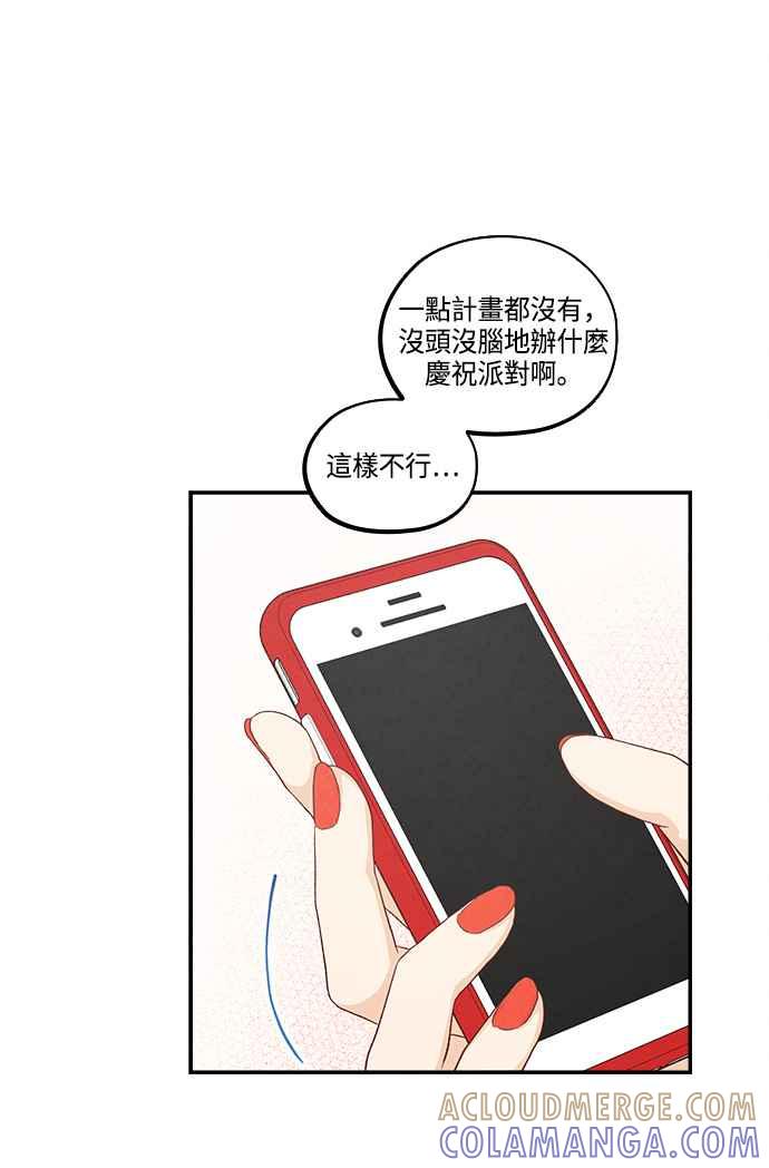 《扑通扑通截稿中》第49话 第37页