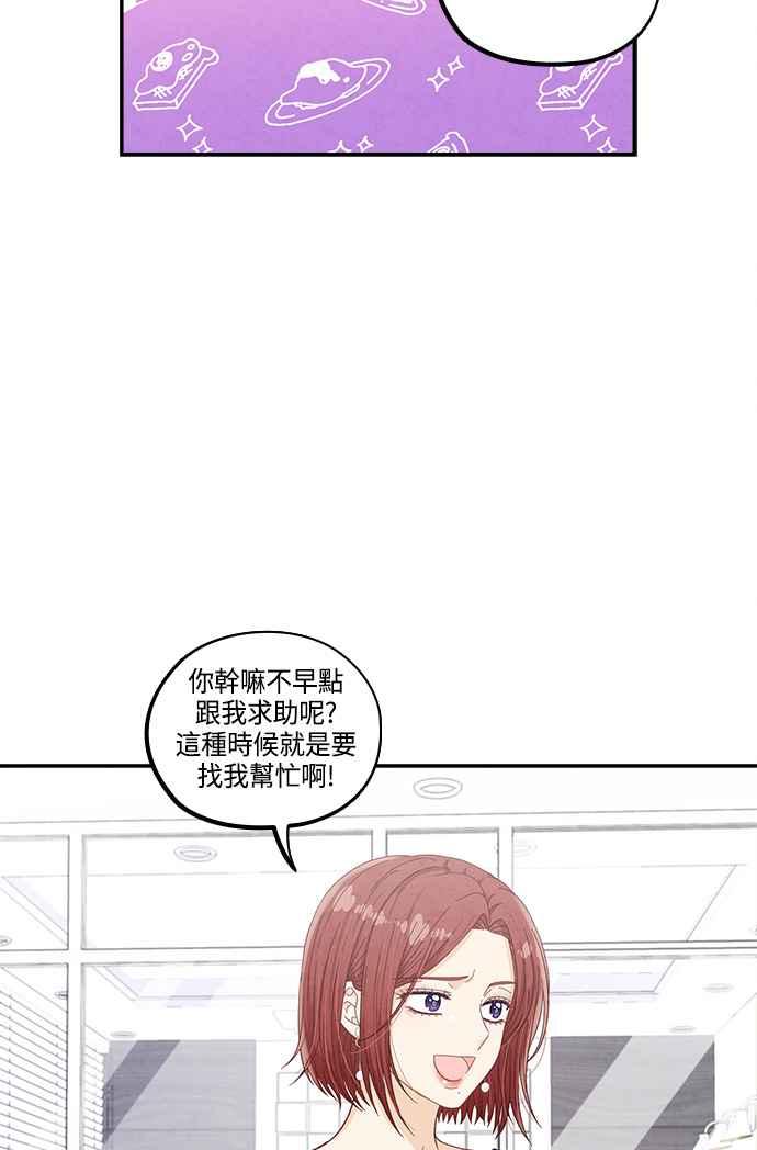 《扑通扑通截稿中》第49话 第39页