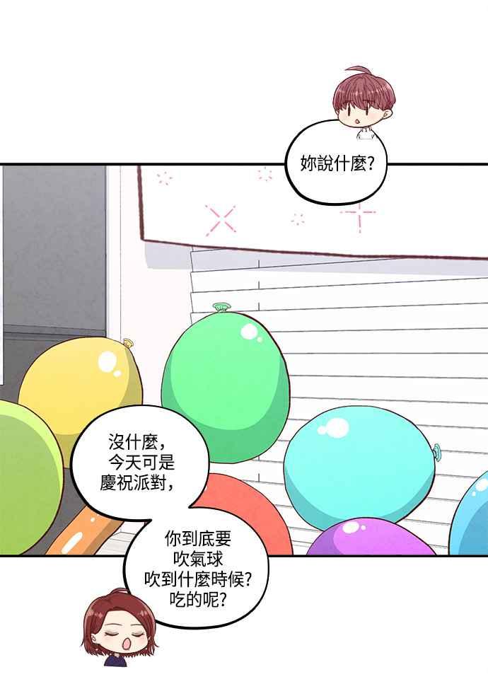 《扑通扑通截稿中》第49话 第35页