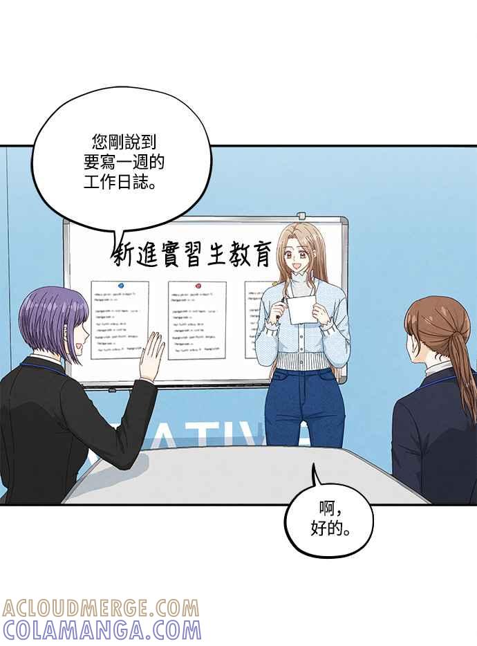 《扑通扑通截稿中》第49话 第43页