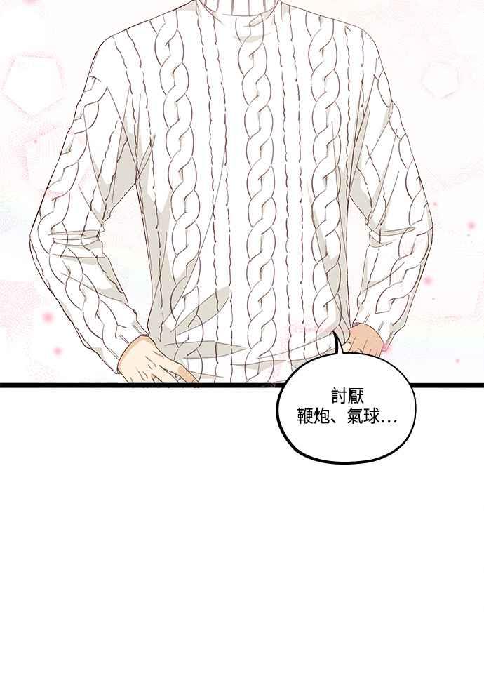 《扑通扑通截稿中》第49话 第33页