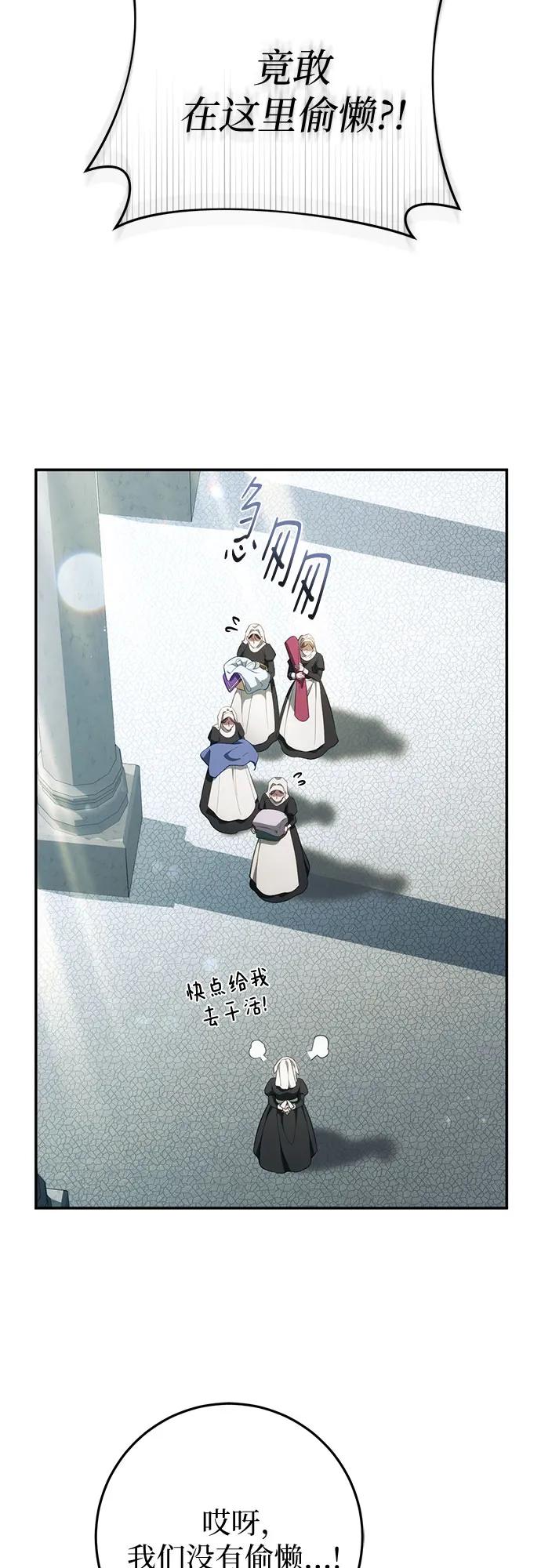《幸存王女的微笑背后》第50话 第80页