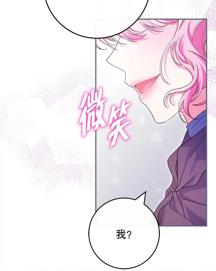 《被关在网游里了》48.圣女 第107页