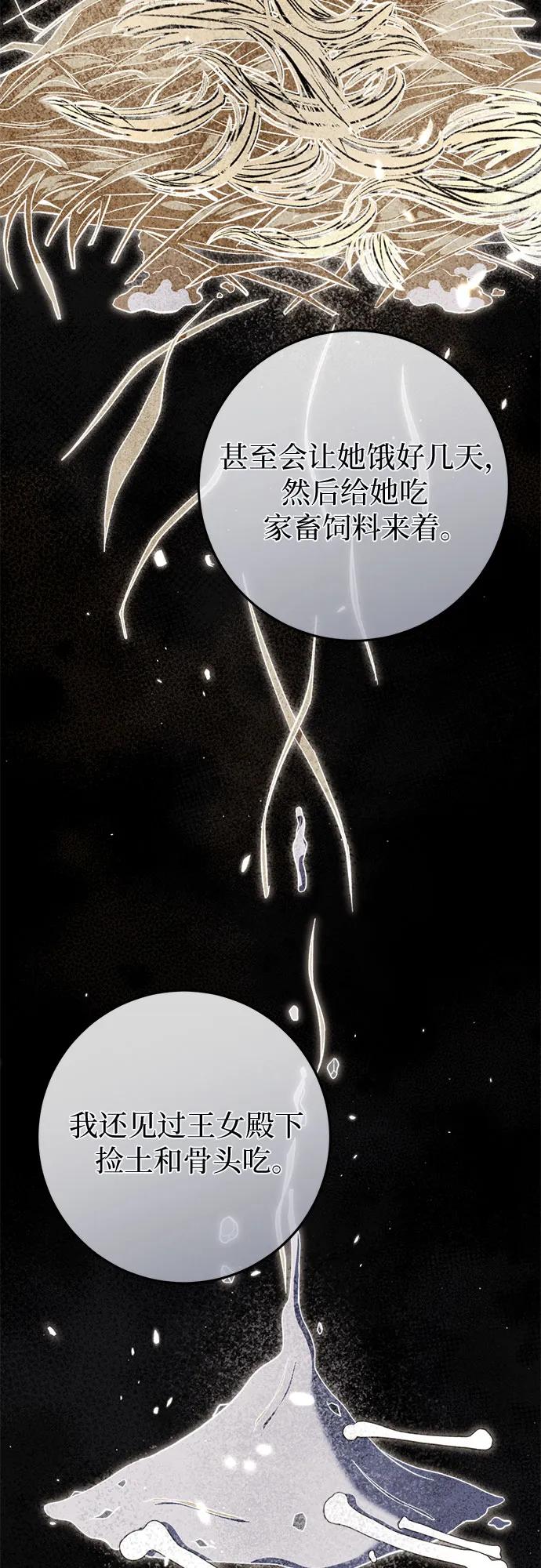 《幸存王女的微笑背后》第50话 第76页