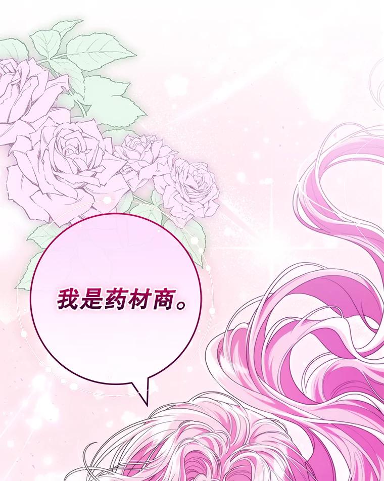 《被关在网游里了》48.圣女 第108页