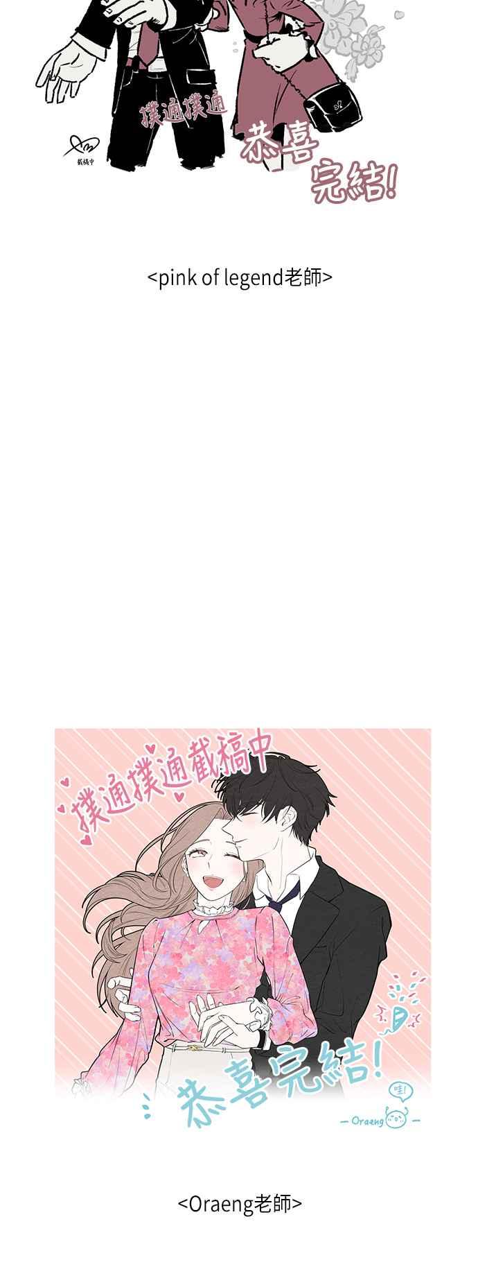 《扑通扑通截稿中》第50话 第93页