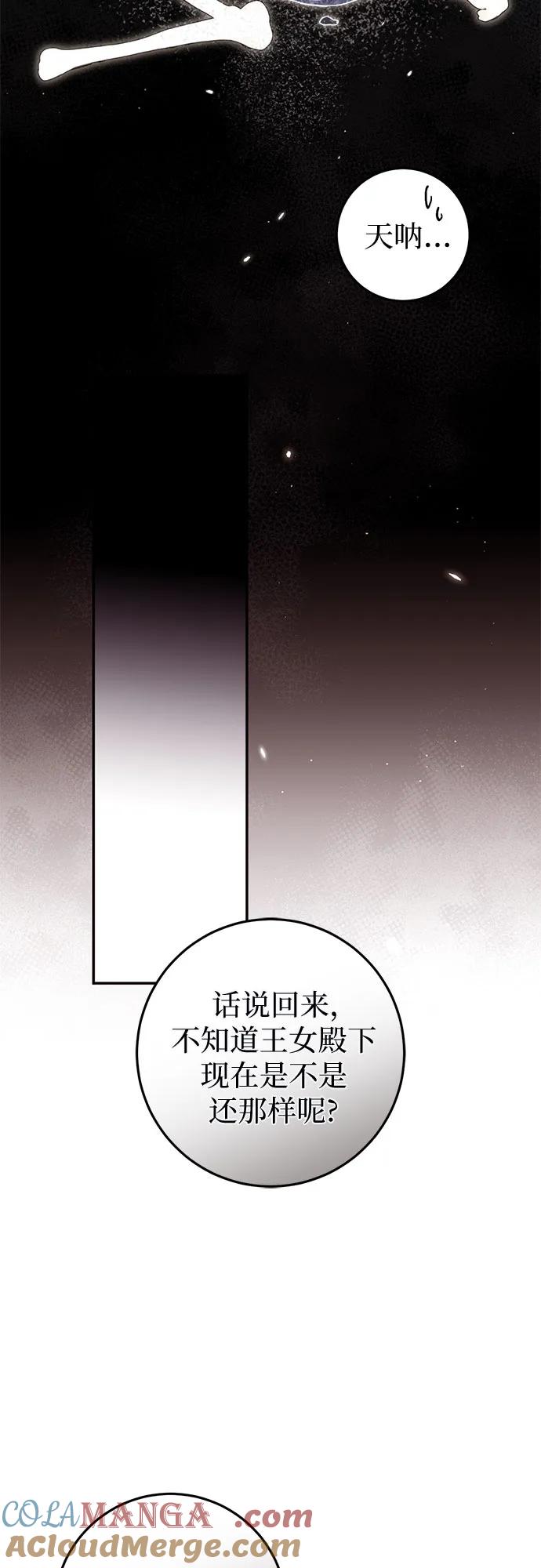《幸存王女的微笑背后》第50话 第77页