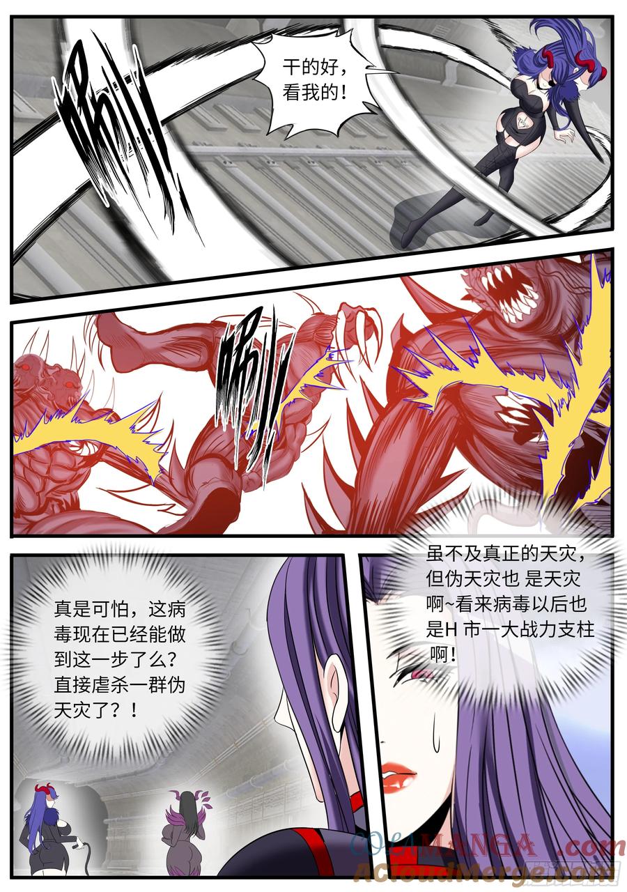 系统送我避难所 斩首战术 第4页